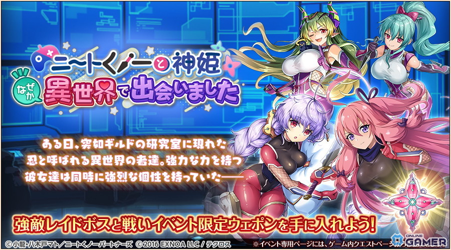 「神姫PROJECT」で『ニートくノ一となぜか同棲始めました』コラボ開催!出浦白津莉が登場の画像