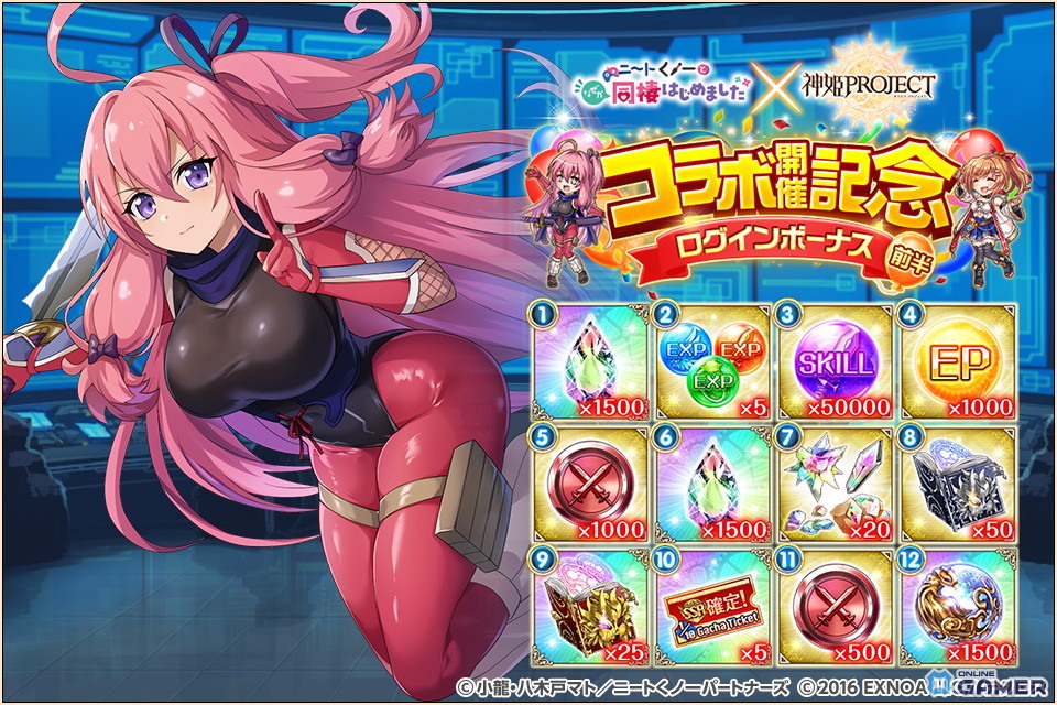 「神姫PROJECT」で『ニートくノ一となぜか同棲始めました』コラボ開催!出浦白津莉が登場の画像