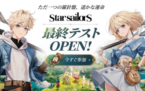 Com2uS新作RPG「星屑の絆」グローバルファイナルテスト実施へ!誰でも参加可能