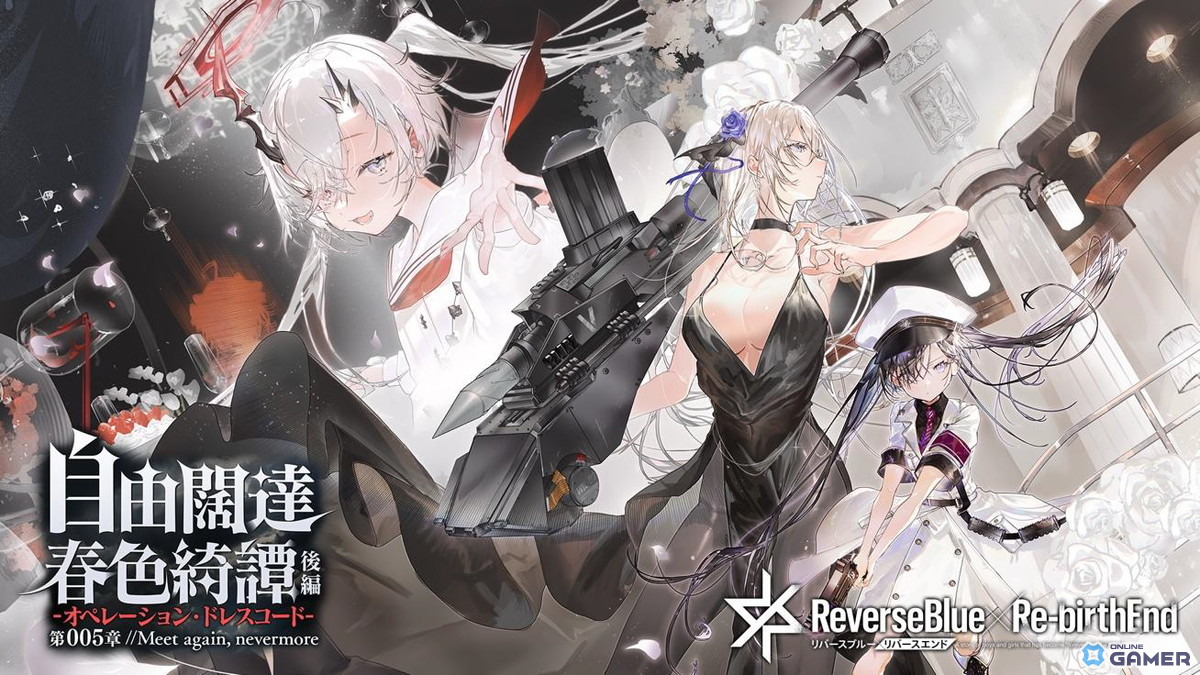 「リバースブルー×リバースエンド」メインストーリー第005章後編が公開!新イベントとピックアップ契約も開始の画像