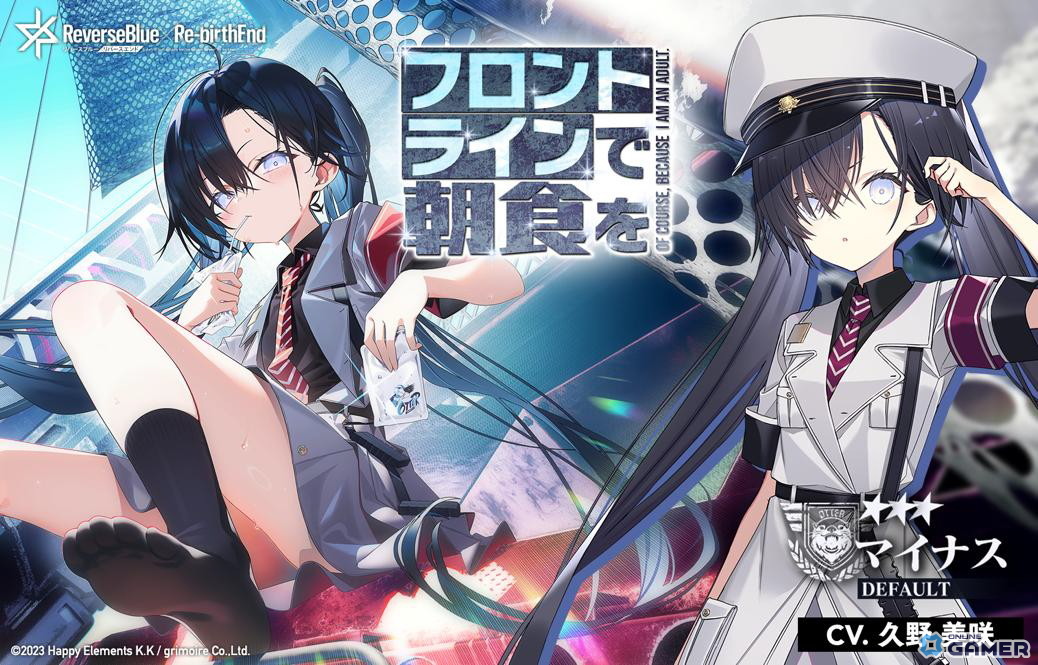 「リバースブルー×リバースエンド」メインストーリー第005章後編が公開!新イベントとピックアップ契約も開始の画像