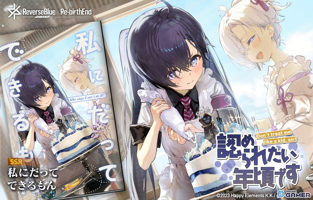 「リバースブルー×リバースエンド」メインストーリー第005章後編が公開!新イベントとピックアップ契約も開始の画像