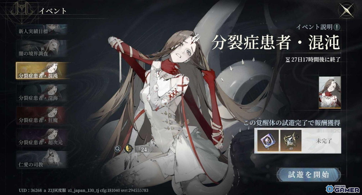 「忘却前夜」に混沌界域の覚醒体「24」実装!お試しプレイや特別ステージが登場の画像