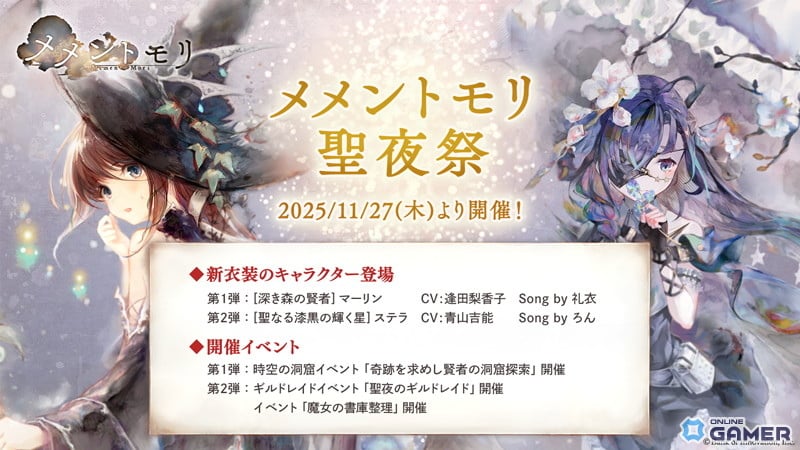 「メメントモリ」聖夜祭が開幕！新キャラ「［深き森の賢者］マーリン」登場の画像