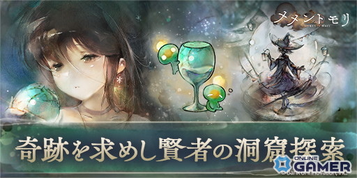 「メメントモリ」聖夜祭が開幕！新キャラ「［深き森の賢者］マーリン」登場の画像