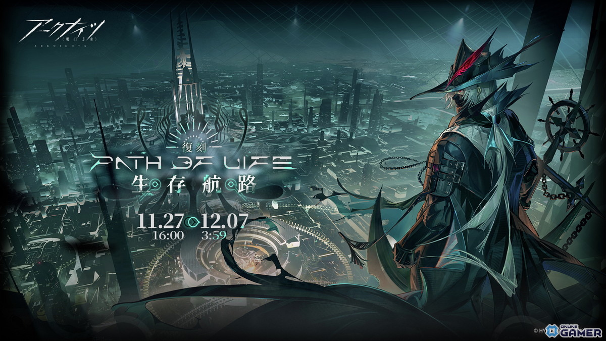 「アークナイツ」サイドストーリー「生存航路」復刻ライト版が開幕!★6ウルピアヌスのピックアップも登場の画像