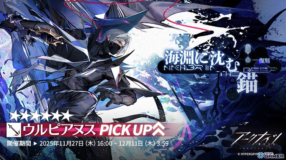 「アークナイツ」サイドストーリー「生存航路」復刻ライト版が開幕!★6ウルピアヌスのピックアップも登場の画像