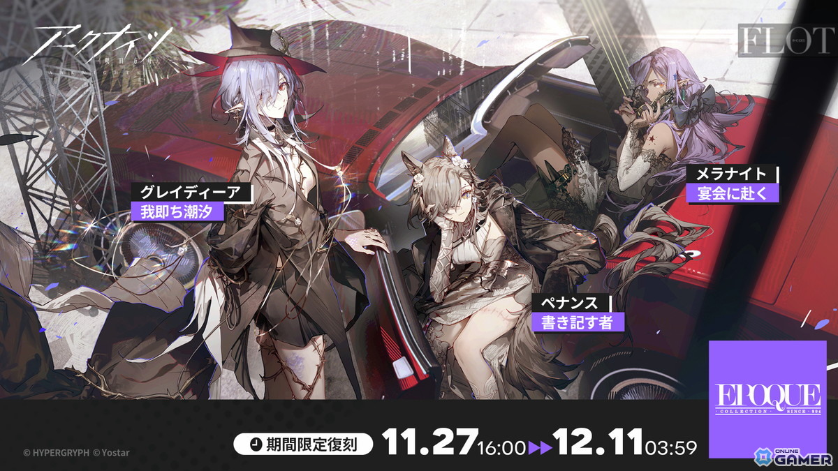 「アークナイツ」サイドストーリー「生存航路」復刻ライト版が開幕!★6ウルピアヌスのピックアップも登場の画像