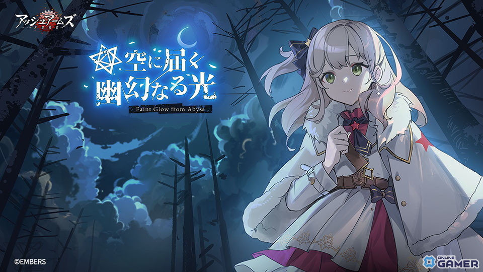 「アッシュアームズ」新イベント「空に届く、幽幻なる光」開幕！T-126＆Po-2が登場する召集も開催の画像