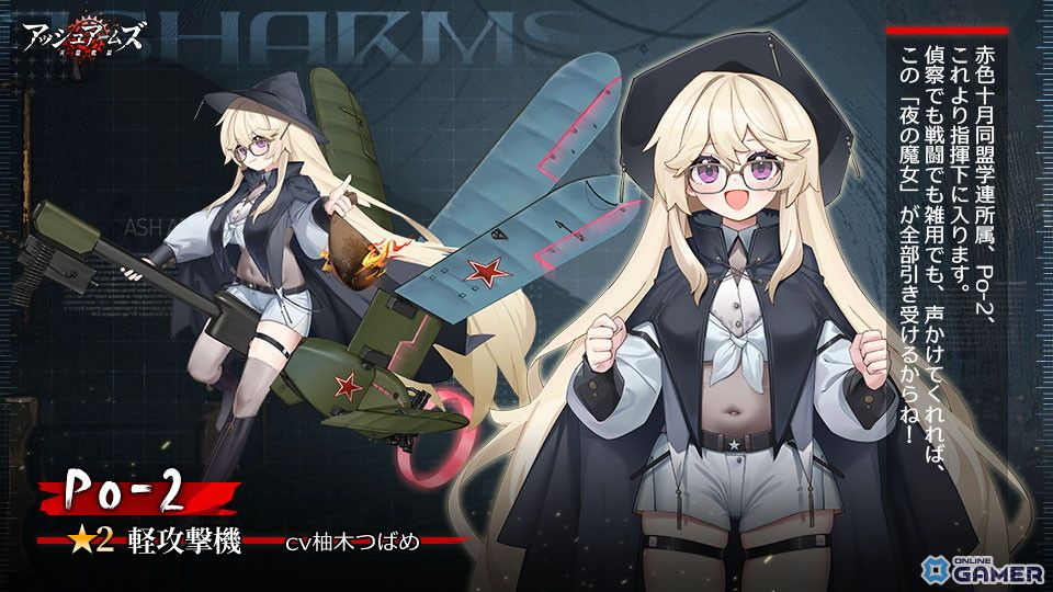 「アッシュアームズ」新イベント「空に届く、幽幻なる光」開幕！T-126＆Po-2が登場する召集も開催の画像