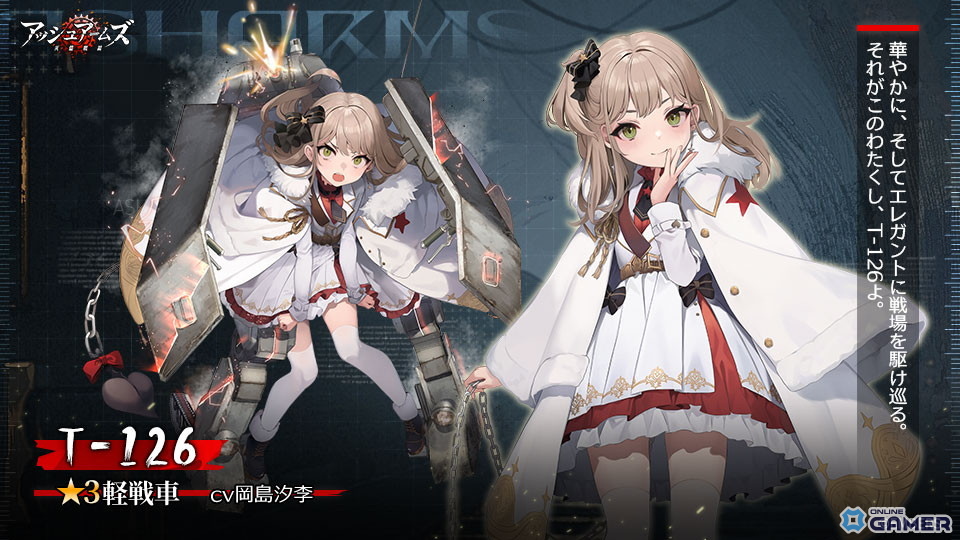 「アッシュアームズ」新イベント「空に届く、幽幻なる光」開幕！T-126＆Po-2が登場する召集も開催の画像