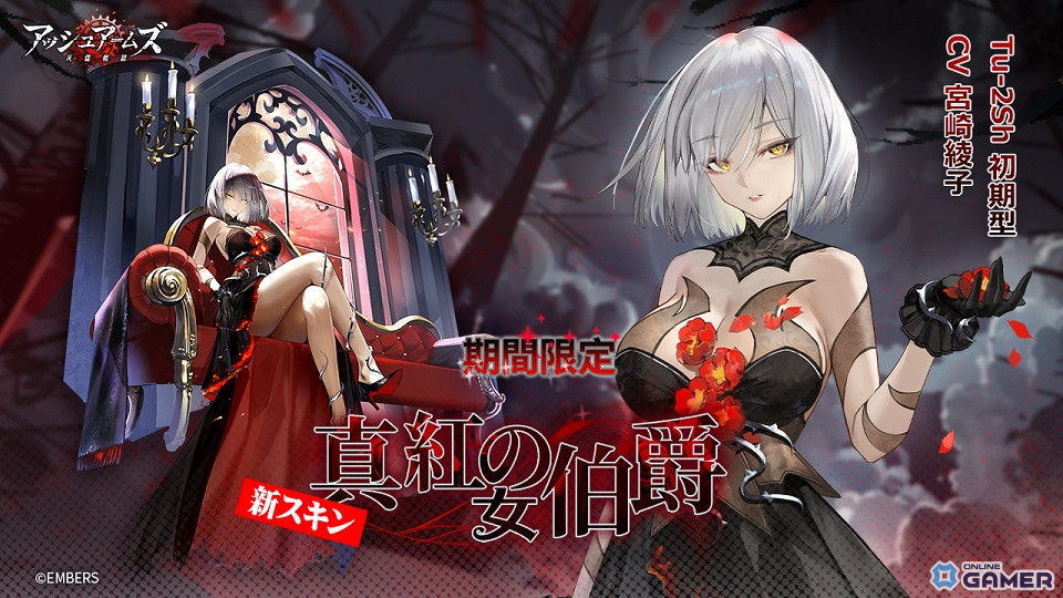 ★3 重攻撃機「Tu-2Sh 初期型」限定スキン「真紅の女伯爵」