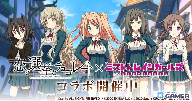 「ミストトレインガールズ」×「恋と選挙とチョコレート」コラボ開催！住吉千里・青海衣更ら新レイヤーが登場の画像