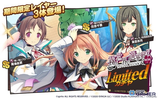 「ミストトレインガールズ」×「恋と選挙とチョコレート」コラボ開催！住吉千里・青海衣更ら新レイヤーが登場の画像