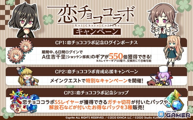 「ミストトレインガールズ」×「恋と選挙とチョコレート」コラボ開催！住吉千里・青海衣更ら新レイヤーが登場の画像