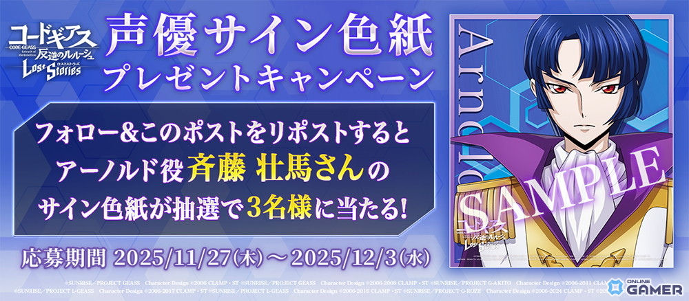 「コードギアス ロストストーリーズ」「第5部3章」実装！新パイロット★4アーノルド＆★4フィーネ登場の画像