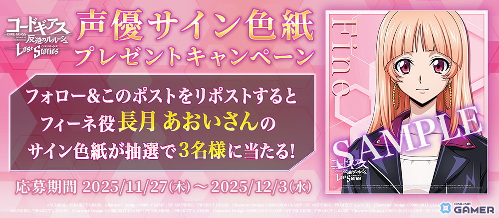 「コードギアス ロストストーリーズ」「第5部3章」実装！新パイロット★4アーノルド＆★4フィーネ登場の画像