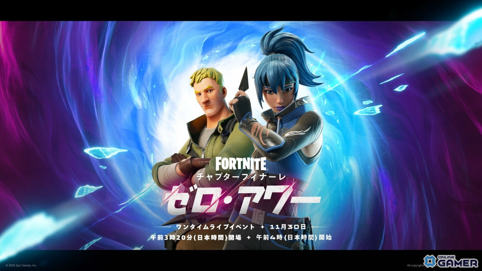 「フォートナイト」チャプターフィナーレ“ゼロ・アワー”が11月30日実施への画像
