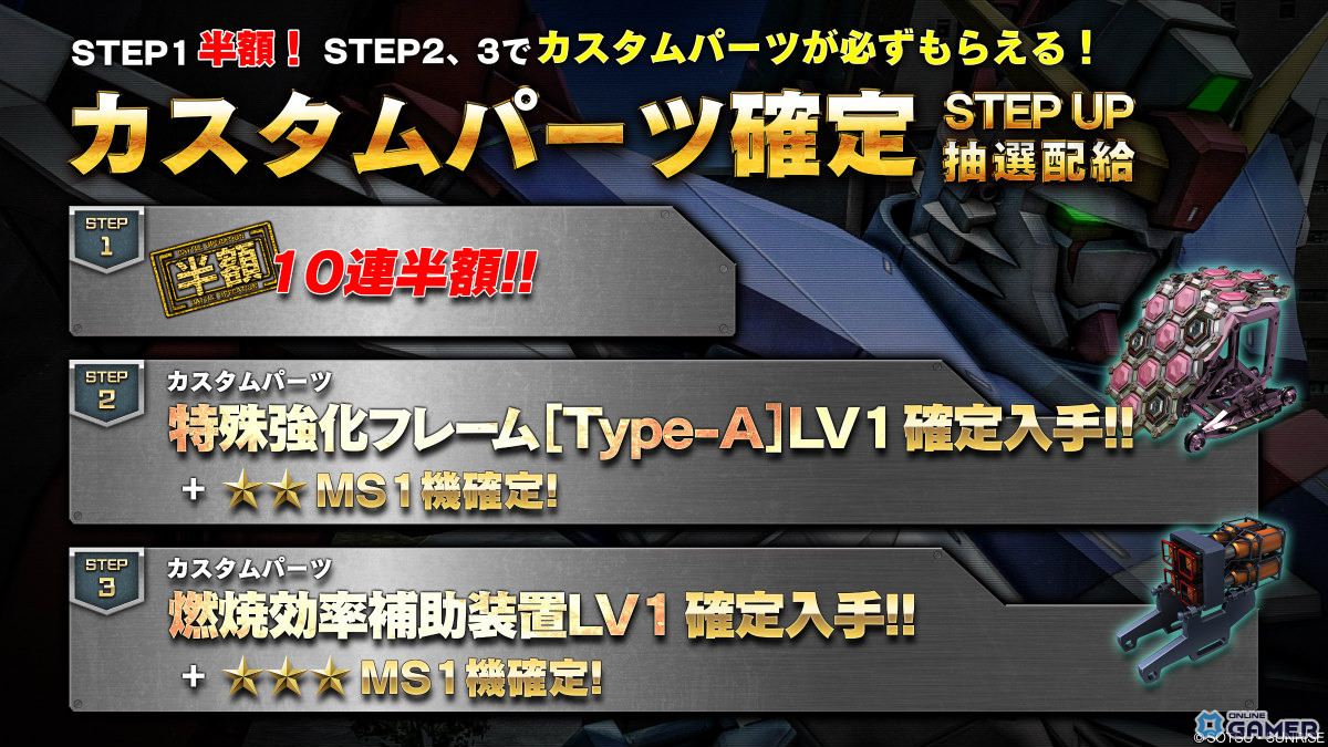 「バトオペ2」にデスティニーガンダム参戦！確定STEP UP抽選配給もスタートの画像