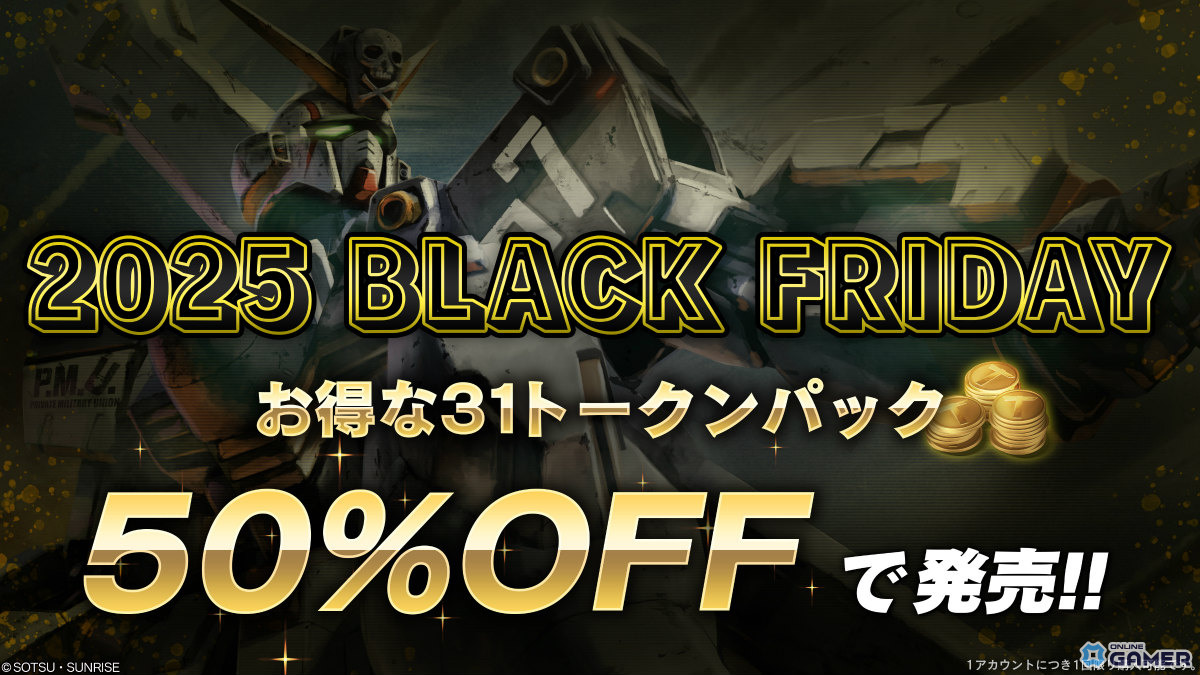 「バトオペ2」にデスティニーガンダム参戦!確定STEP UP抽選配給もスタートの画像