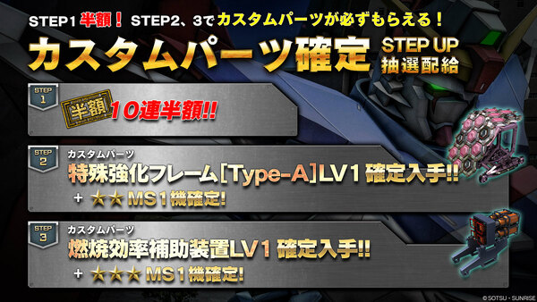 「バトオペ2」にデスティニーガンダム参戦!確定STEP UP抽選配給もスタートの画像