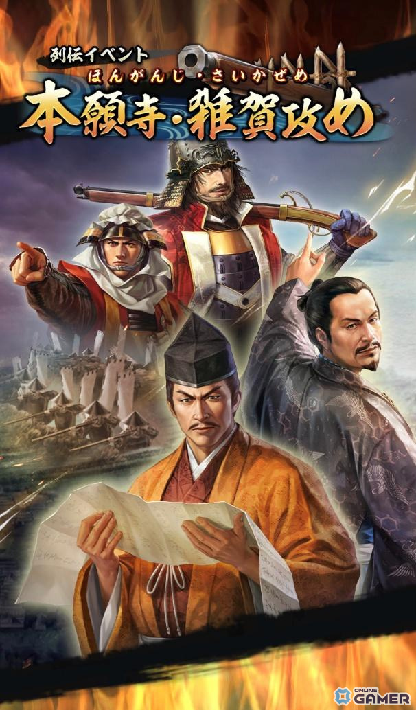 「信長の野望 出陣」列伝イベント「本願寺・雑賀攻め」開幕！丹羽長秀＆細川藤孝がピックアップの画像