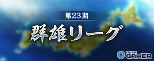 「信長の野望 出陣」列伝イベント「本願寺・雑賀攻め」開幕！丹羽長秀＆細川藤孝がピックアップの画像