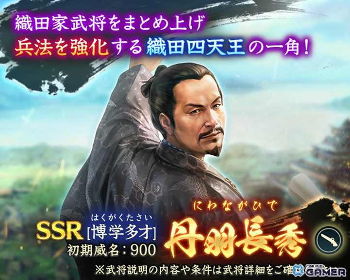 「信長の野望 出陣」列伝イベント「本願寺・雑賀攻め」開幕！丹羽長秀＆細川藤孝がピックアップの画像