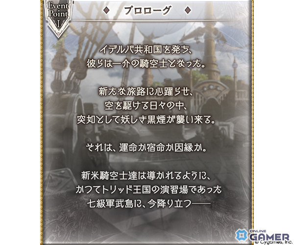「グラブル」イベント「モノクロパレット」本日19時開幕!七級軍武島で謎の少年と遭遇の画像