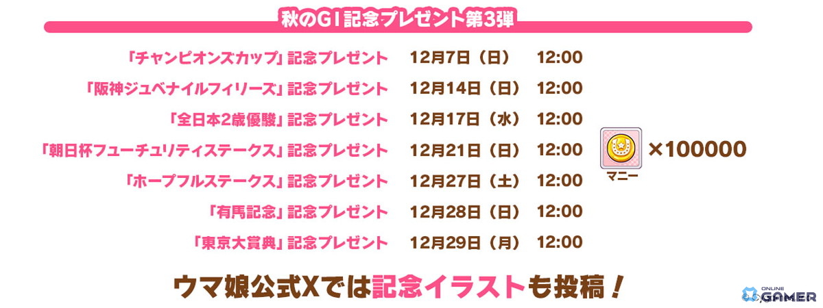 「ウマ娘」新育成ウマ娘★3ナカヤマフェスタ&ドリームジャーニーが登場の画像