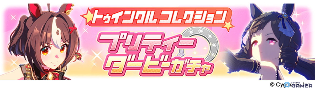 「ウマ娘」新育成ウマ娘★3ナカヤマフェスタ&ドリームジャーニーが登場の画像