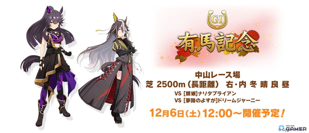 「ウマ娘」新育成ウマ娘★3ナカヤマフェスタ&ドリームジャーニーが登場の画像