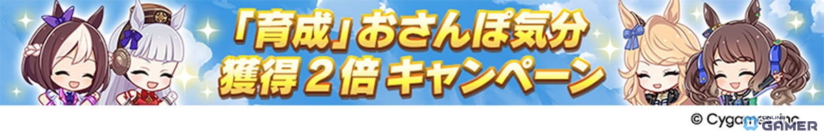 「ウマ娘」新育成ウマ娘★3ナカヤマフェスタ&ドリームジャーニーが登場の画像