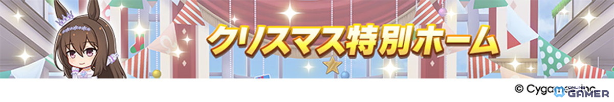 「ウマ娘」新育成ウマ娘★3ナカヤマフェスタ&ドリームジャーニーが登場の画像