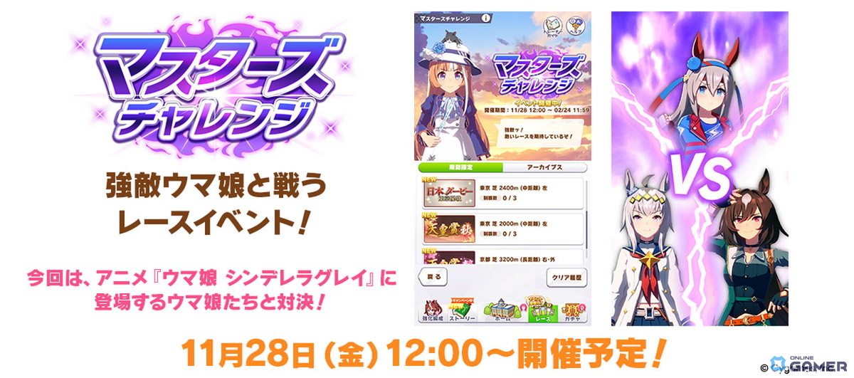 「ウマ娘」新育成ウマ娘★3ナカヤマフェスタ&ドリームジャーニーが登場の画像