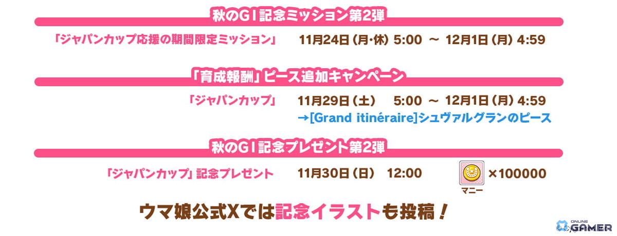 「ウマ娘」新育成ウマ娘★3ナカヤマフェスタ&ドリームジャーニーが登場の画像