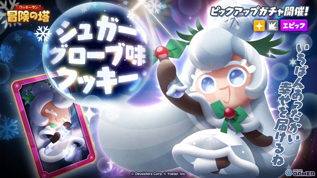 「クッキーラン:冒険の塔」シュガーグローブ味クッキー(CV:石見舞菜香)実装!新レイドボス「バニーボール」も出現の画像