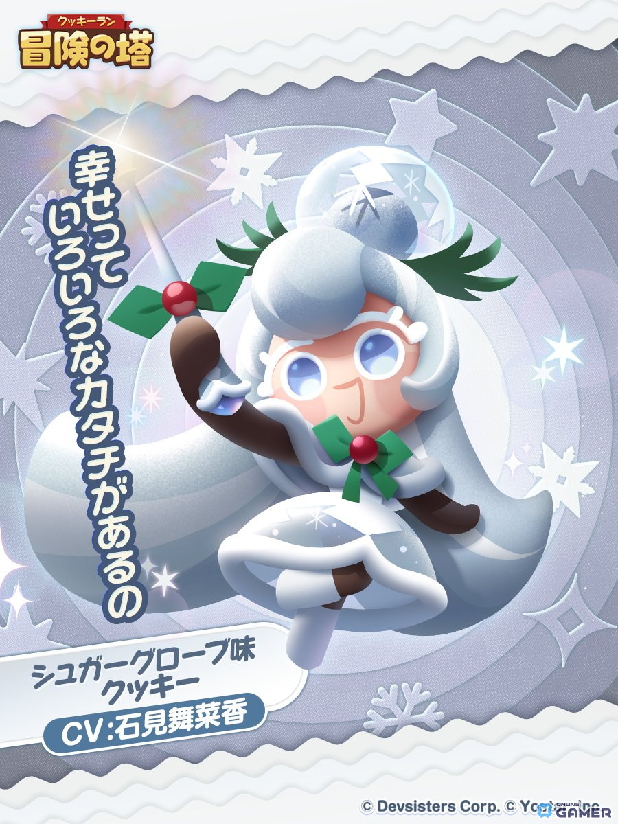 「クッキーラン:冒険の塔」シュガーグローブ味クッキー(CV:石見舞菜香)実装!新レイドボス「バニーボール」も出現の画像