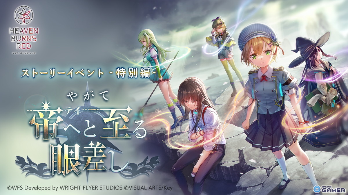 「ヘブンバーンズレッド」特別編イベント開幕！SS＜レゾナンス＞丸山奏多＆SSアイリーンが登場の画像