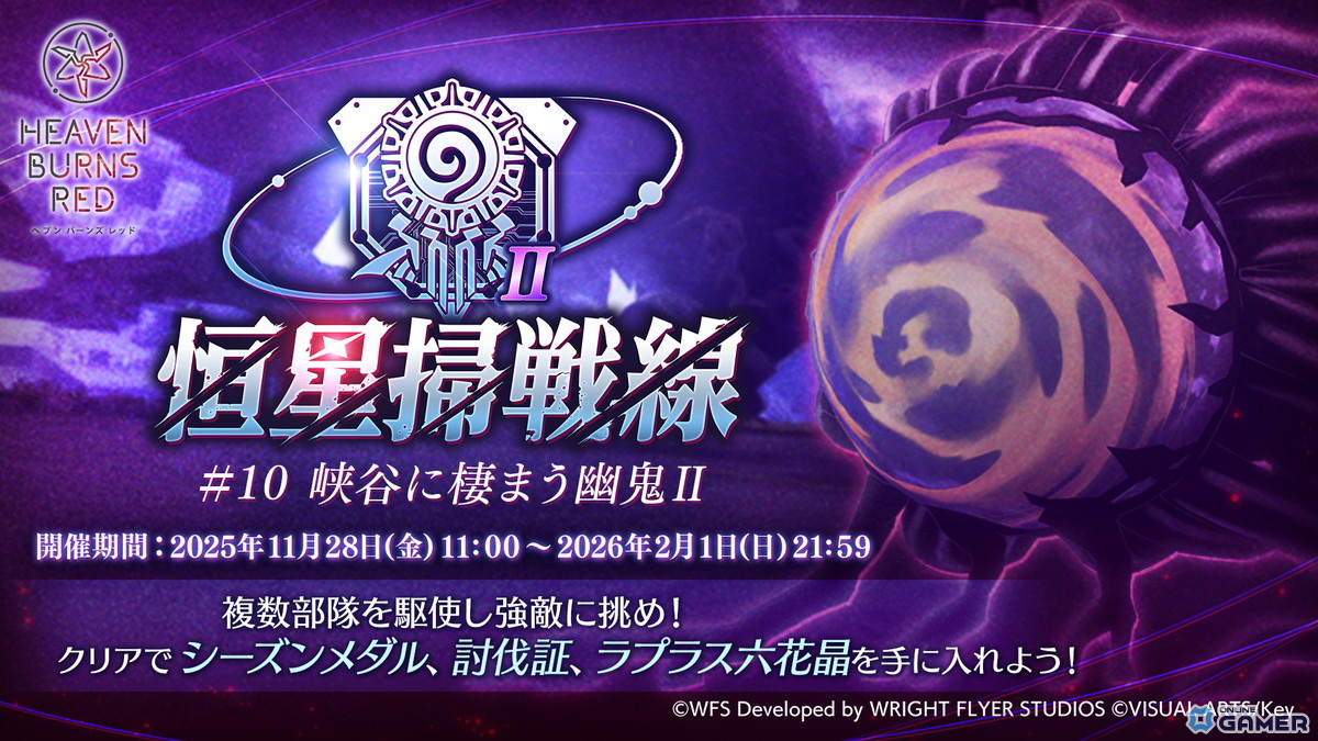 「ヘブンバーンズレッド」特別編イベント開幕！SS＜レゾナンス＞丸山奏多＆SSアイリーンが登場の画像