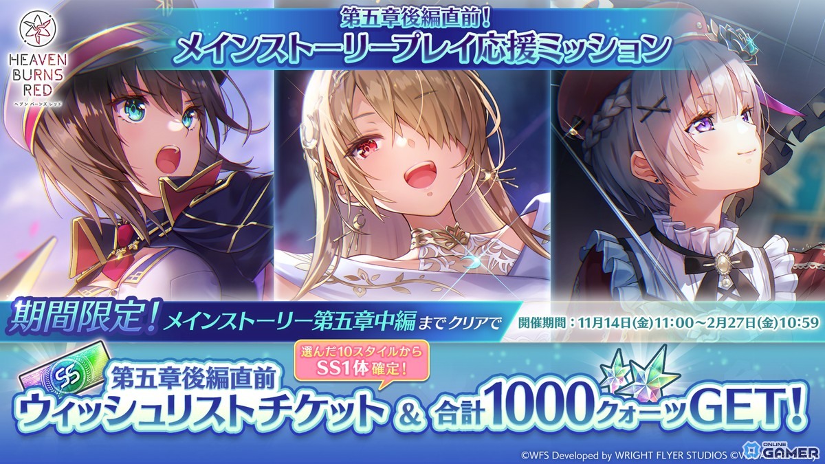 「ヘブンバーンズレッド」特別編イベント開幕！SS＜レゾナンス＞丸山奏多＆SSアイリーンが登場の画像