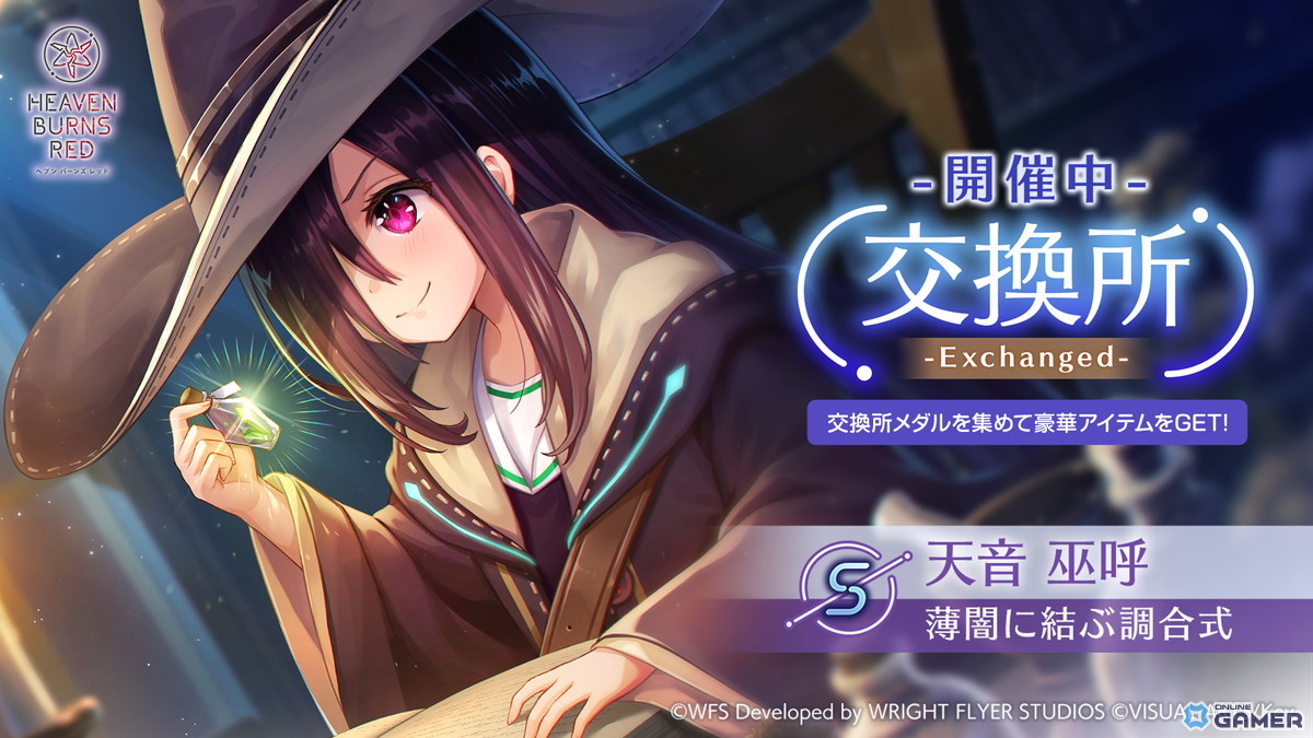 「ヘブンバーンズレッド」特別編イベント開幕！SS＜レゾナンス＞丸山奏多＆SSアイリーンが登場の画像