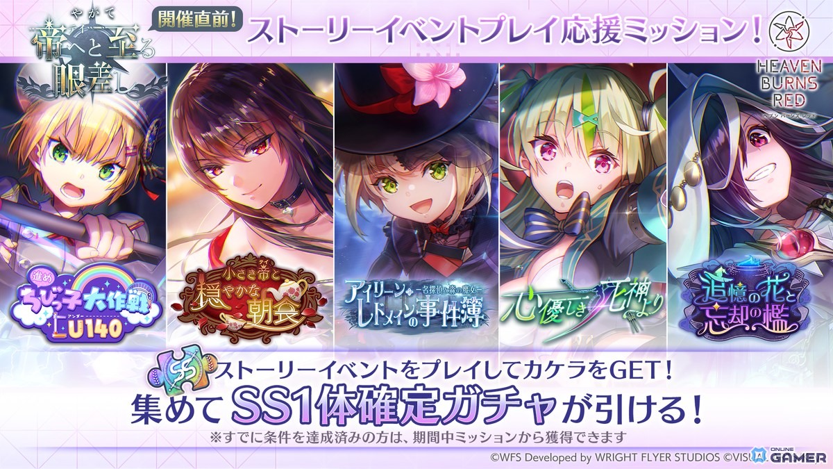 「ヘブンバーンズレッド」特別編イベント開幕！SS＜レゾナンス＞丸山奏多＆SSアイリーンが登場の画像