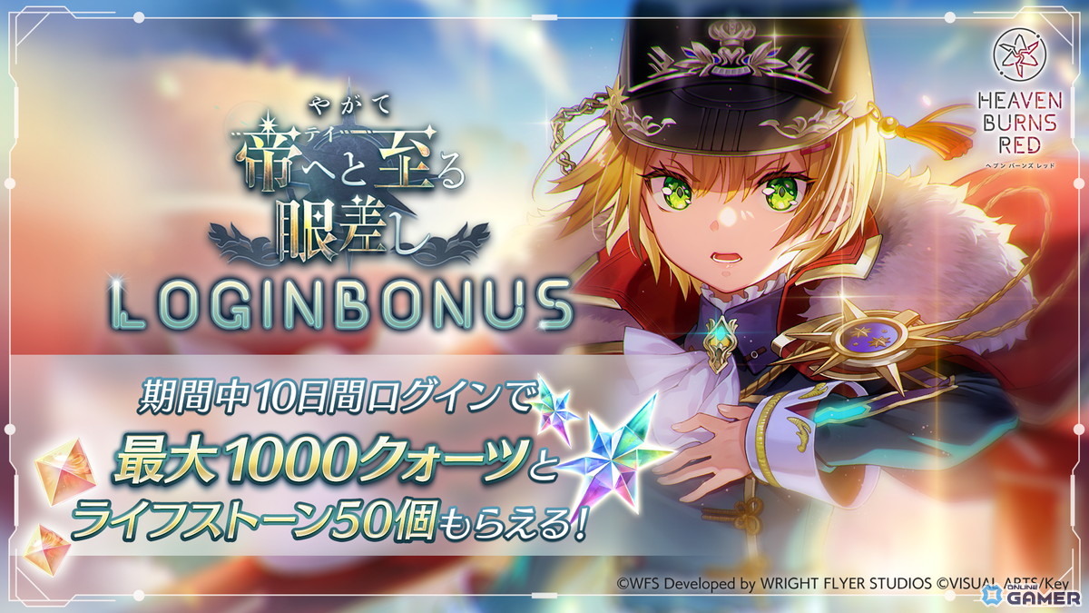 「ヘブンバーンズレッド」特別編イベント開幕！SS＜レゾナンス＞丸山奏多＆SSアイリーンが登場の画像