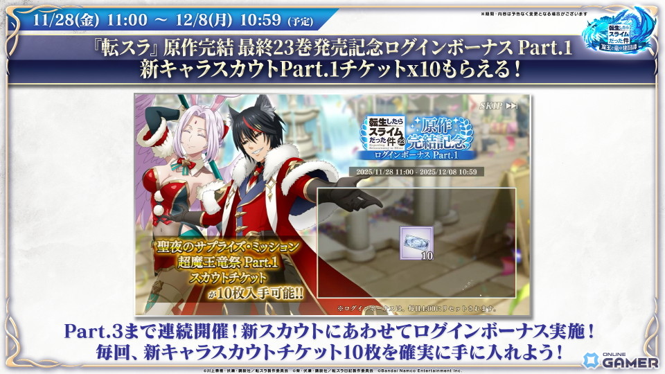「まおりゅう」聖夜イベント開幕!サンタ風ディアブロとフレイが新登場の画像