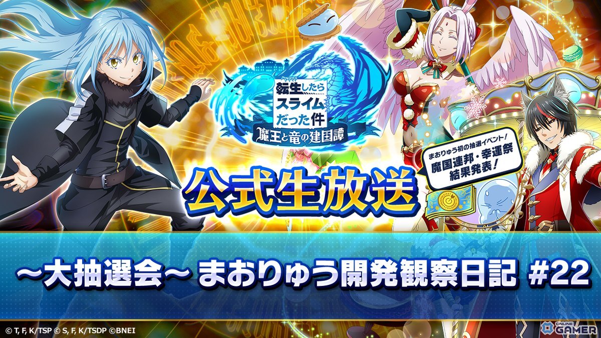 「まおりゅう」聖夜イベント開幕!サンタ風ディアブロとフレイが新登場の画像