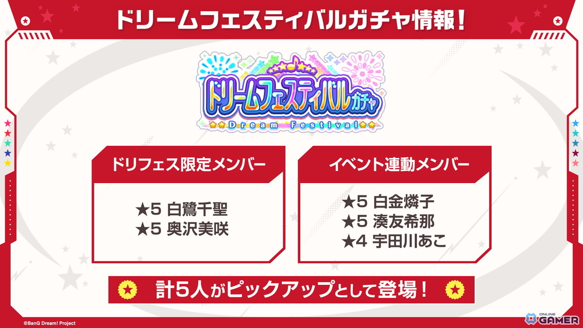 「ガルパ」ドリフェス限定の千聖＆美咲が登場！Morfonica＆ハロハピの新カバー2曲も追加への画像