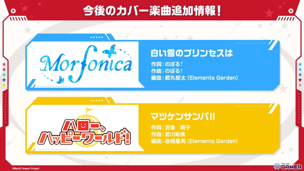 「ガルパ」ドリフェス限定の千聖＆美咲が登場！Morfonica＆ハロハピの新カバー2曲も追加への画像
