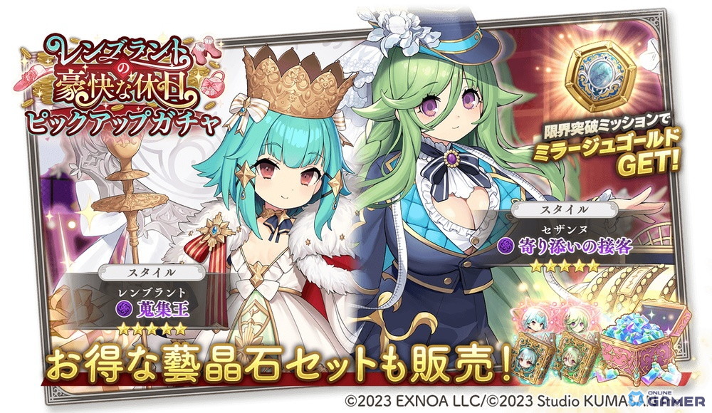 「ガールズクリエイション」新イベント開催!レンブラントのメモリーが手に入る「豪快な休日」スタートの画像
