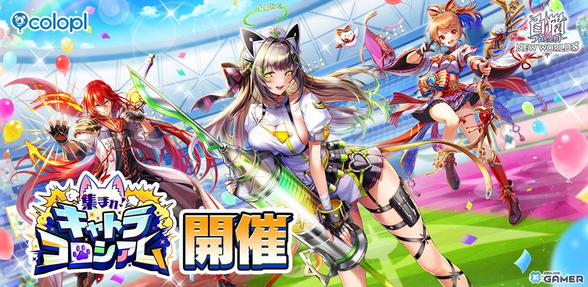 「白猫」新イベント「キャトラコロシアム」開幕!ハルジオン・セツナ・ディーンが激突の画像